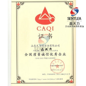 全國質量誠信企業(yè)